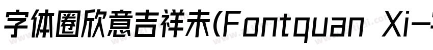 字体圈欣意吉祥未(Fontquan Xi字体转换